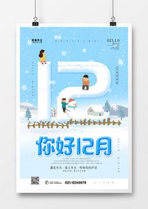 精品你好12月廣告設(shè)計(jì)模板下載 游樂園服務(wù)專題大全