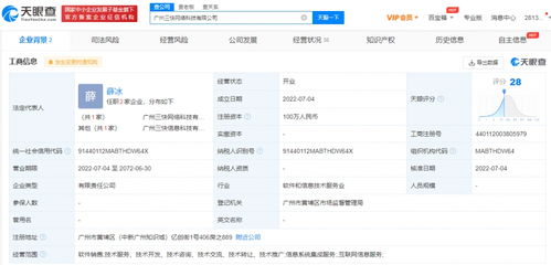 美團在穗新設兩家公司，強化信息系統集成服務布局