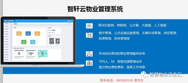 物業(yè)信用評價體系與智軒云誠信物業(yè)系統(tǒng)概述